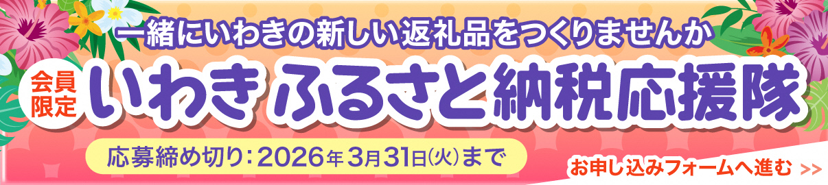 抽選会申込みバナー