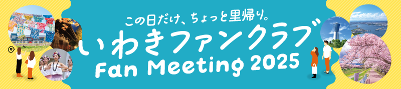交流会申込みバナー
